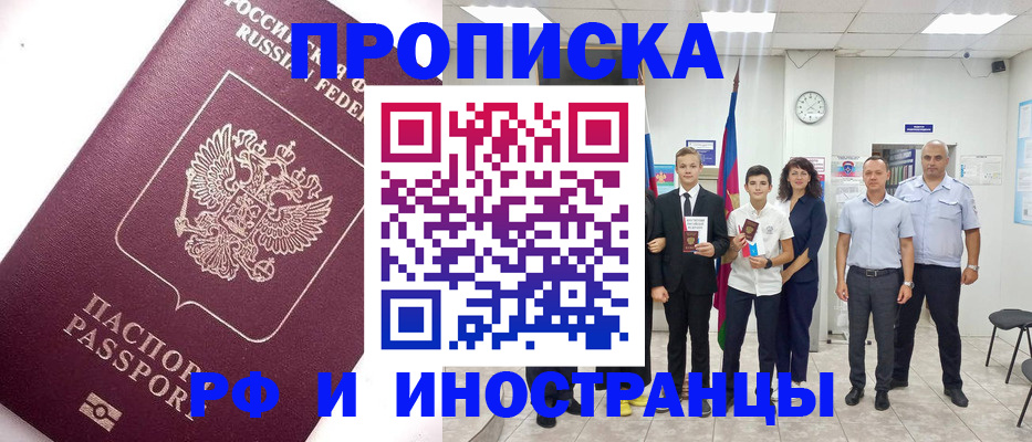 прописка для кредита в Шарье
